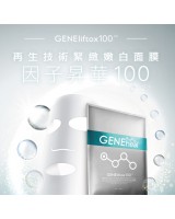 GENEliftox100 -再生科技緊緻潤白面膜